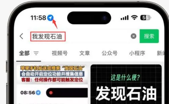 石龙镇苹果客服中心分享iPhone 输入“发现石油”触发定位