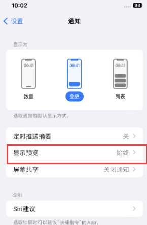 石龙镇苹果售后维修中心分享iPhone手机收不到通知怎么办 