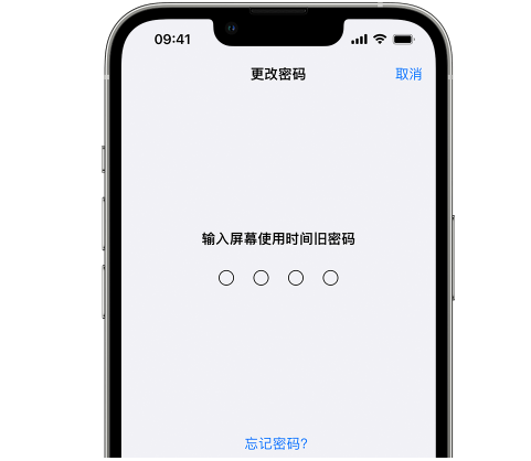 石龙镇iPhone屏幕维修分享iPhone屏幕使用时间密码忘记了怎么办 