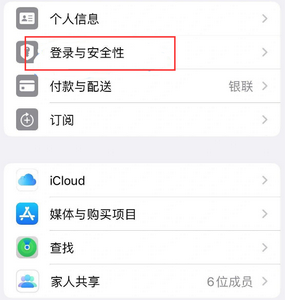 石龙镇苹果维修站分享手机号注册的Apple ID如何换成邮箱【图文教程】 