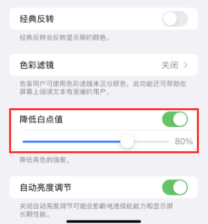 石龙镇苹果电池维修分享iPhone省电巧妙设置降低白点值 