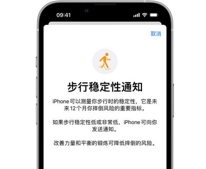 石龙镇iPhone手机维修如何在iPhone开启'步行稳定性通知'