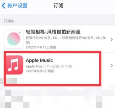 石龙镇apple维修店分享Apple Music怎么取消自动收费 