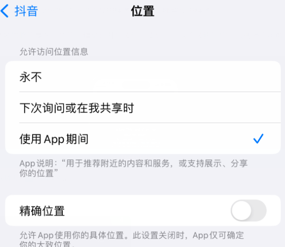 石龙镇apple服务如何检查iPhone中哪些应用程序正在使用位置 