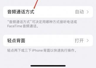 石龙镇苹果蓝牙维修店分享iPhone设置蓝牙设备接听电话方法