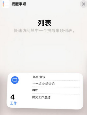 石龙镇苹果14维修店分享iPhone14如何设置主屏幕显示多个不同类型提醒事项