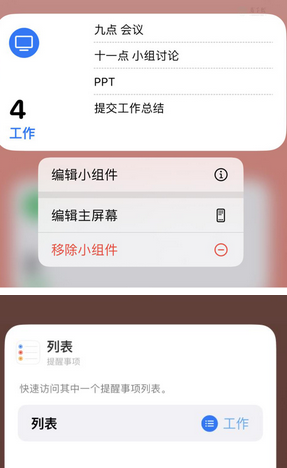 石龙镇苹果14维修店分享iPhone14如何设置主屏幕显示多个不同类型提醒事项