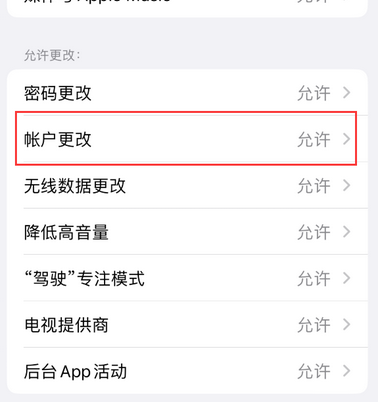 石龙镇appleID维修服务iPhone设置中Apple ID显示为灰色无法使用