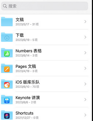石龙镇apple维修中心分享iPhone文件应用中存储和找到下载文件