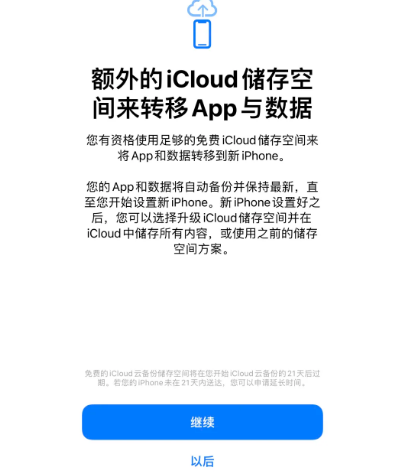 石龙镇苹果14维修网点分享iPhone14如何增加iCloud临时免费空间