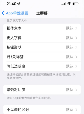 石龙镇苹果14服务点分享iPhone14如何单独设置App