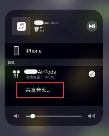 石龙镇苹果14音频维修点分享iPhone14音频共享设置方法 