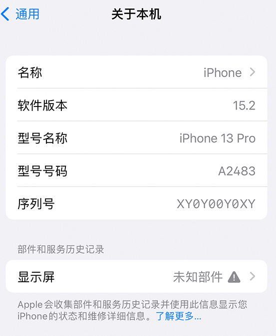 石龙镇苹果14维修服务分享如何查看iPhone14系列部件维修历史记录 