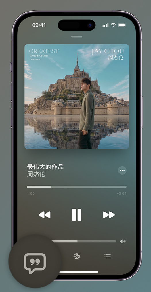 石龙镇iphone维修分享如何在iPhone上使用Apple Music全新唱歌功能 