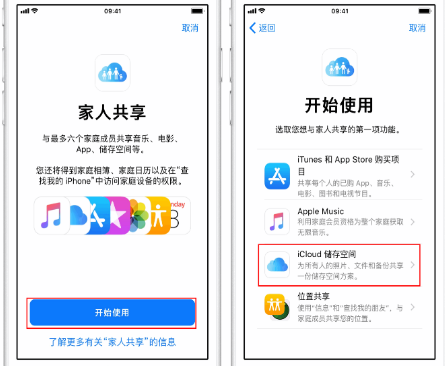 石龙镇苹果14维修分享：iPhone14如何与家人共享iCloud储存空间？ 