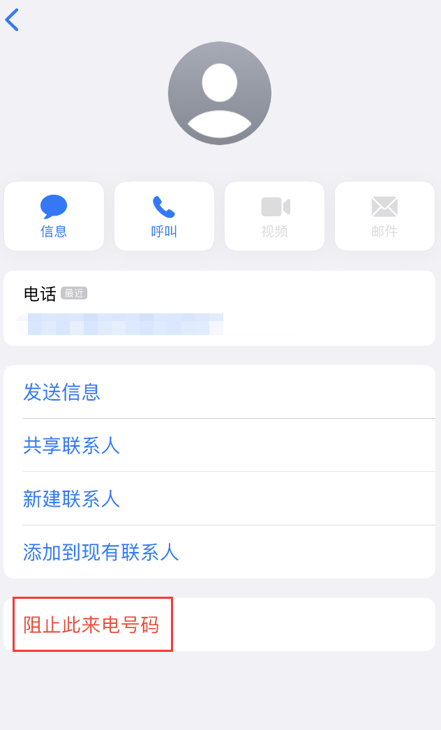 石龙镇苹果手机维修分享：iPhone 拒收陌生人 iMessage 信息的方法 