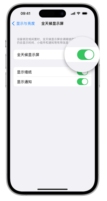 石龙镇苹果14维修店分享如何自定义 iPhone 14 Pro 常亮显示屏 