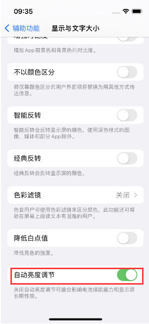 石龙镇苹果15维修店分享iPhone 15 Pro系列屏幕亮度 