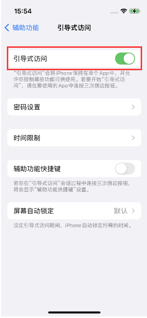 石龙镇苹果14维修店分享iPhone 14引导式访问按三下没反应怎么办 