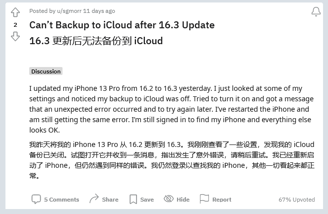 石龙镇苹果手机维修分享iOS 16.3 升级后多项 iCloud 服务无法同步怎么办 