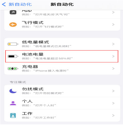 石龙镇苹果手机维修分享iPhone 在需要时自动开启“低电量模式”的方法 