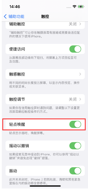 石龙镇苹果14维修店分享iPhone 14双击屏幕不亮怎么办 