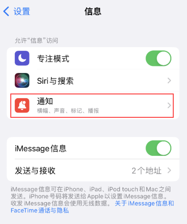 石龙镇苹果14维修店分享iPhone 14 机型设置短信重复提醒的方法 