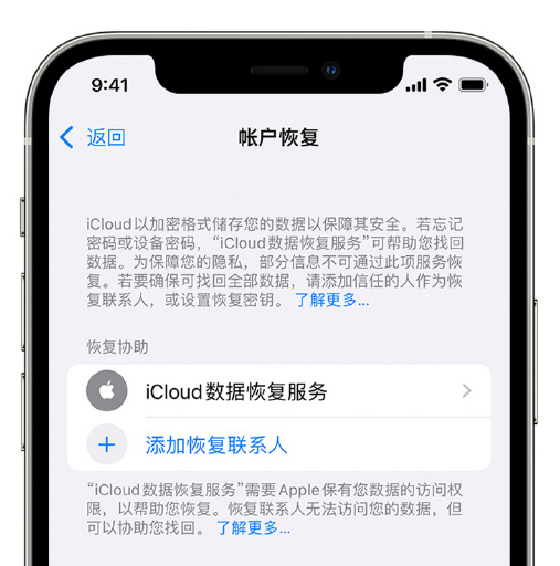 石龙镇苹果手机维修分享在 iPhone 上设置帐户恢复联系人的方法 