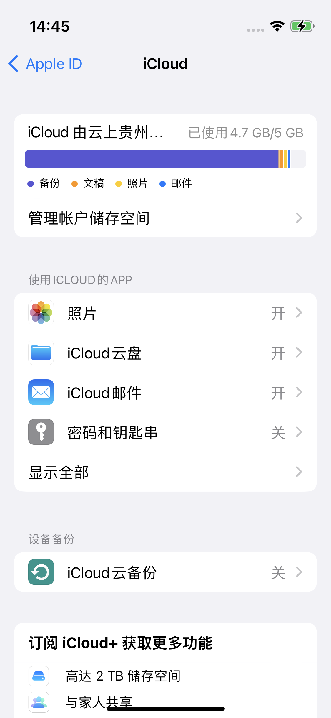 石龙镇苹果14维修分享iPhone 14 开启iCloud钥匙串方法 