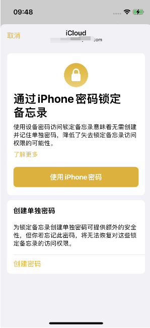 石龙镇苹果14维修店分享iPhone 14备忘录加密方法教程 