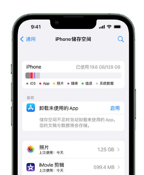 石龙镇苹果14维修店分享管理 iPhone 14 机型储存空间的方法 