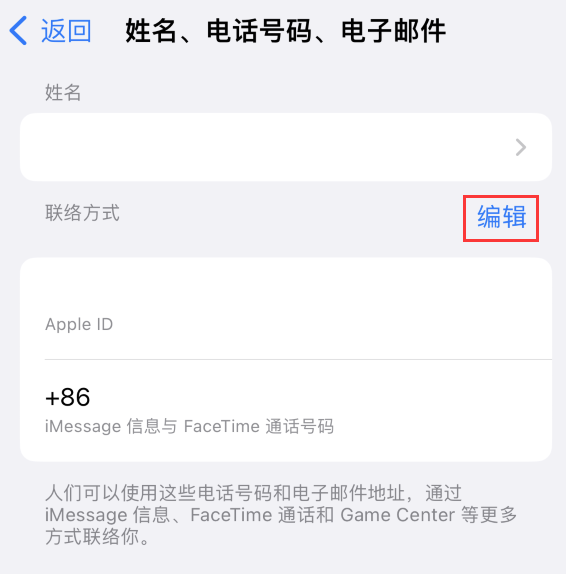 石龙镇苹果手机维修点分享iPhone 上更新 Apple ID的方法 