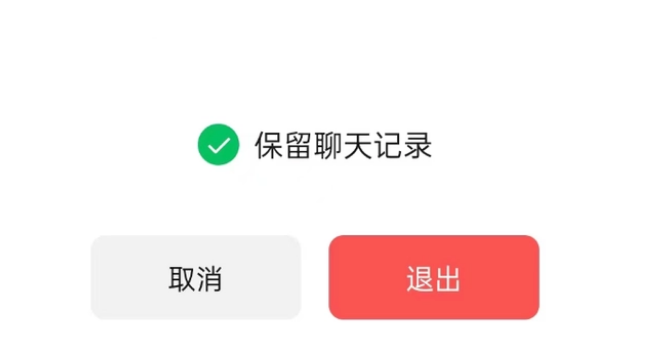 石龙镇苹果14维修分享iPhone 14微信退群可以保留聊天记录吗 