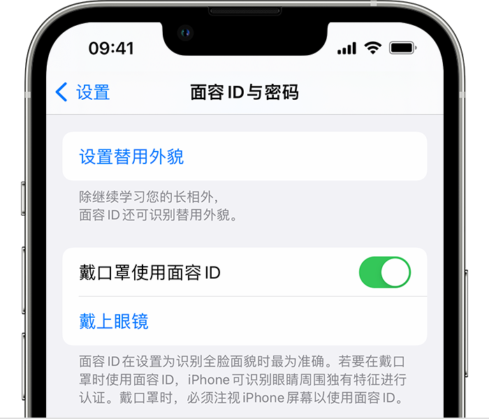 石龙镇苹果14维修店分享佩戴口罩时通过面容 ID 解锁 iPhone 14的方法 