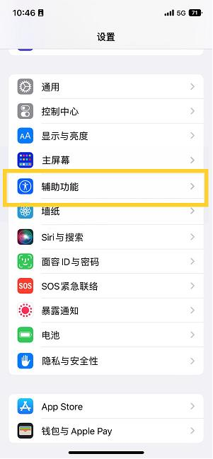 石龙镇苹果14维修分享iPhone 14设置单手模式方法教程 