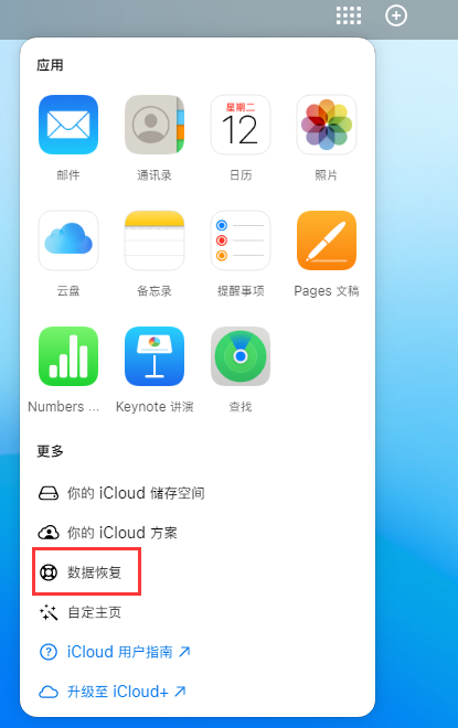 石龙镇苹果手机维修分享iPhone 小技巧：通过苹果 iCloud 官网恢复已删除的文件 