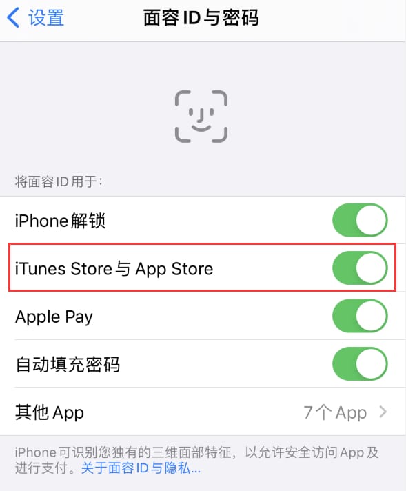 石龙镇苹果14维修分享苹果iPhone14免密下载APP方法教程 