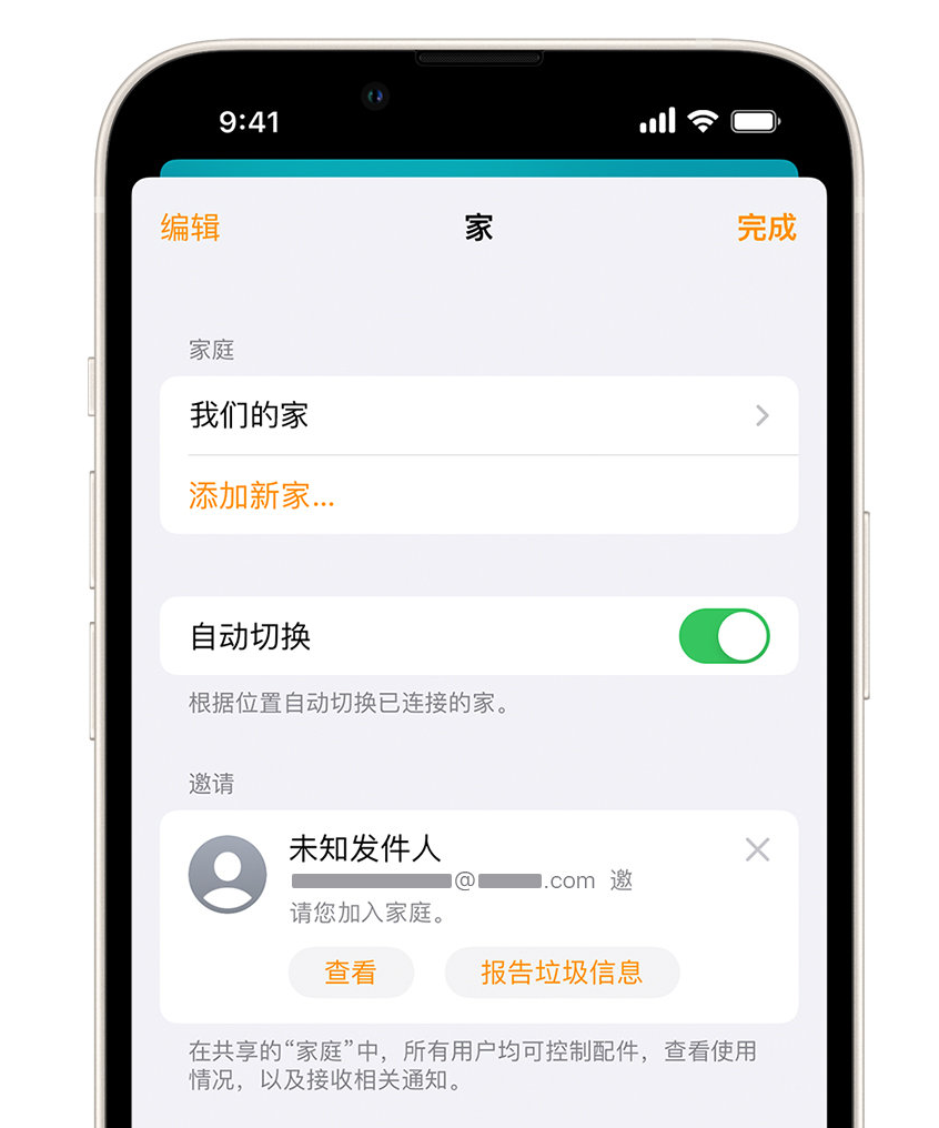 石龙镇苹果手机维修分享iPhone 小技巧：在“家庭”应用中删除和举报垃圾邀请 