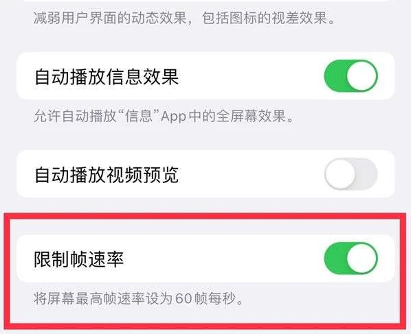 石龙镇苹果13维修分享iPhone13 Pro高刷是否可以手动控制 