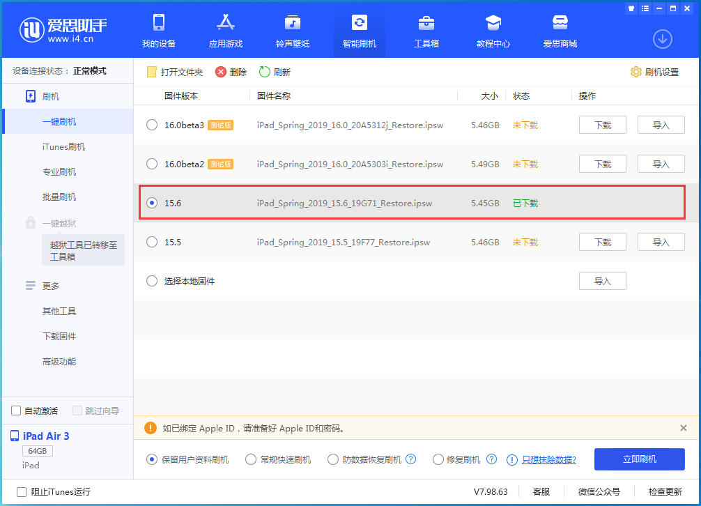 石龙镇苹果手机维修分享iOS15.6正式版更新内容及升级方法 