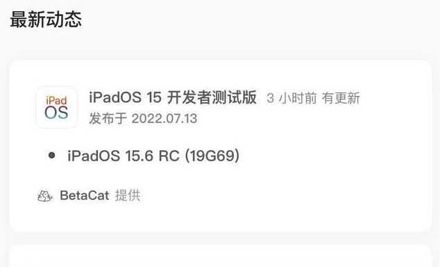 石龙镇苹果手机维修分享苹果iOS 15.6 RC版更新建议 