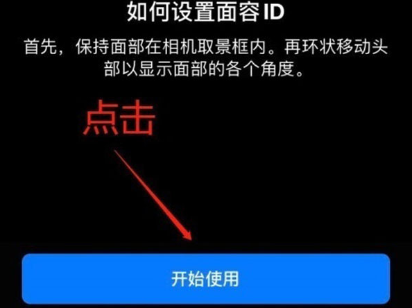 石龙镇苹果13维修分享iPhone 13可以录入几个面容ID 