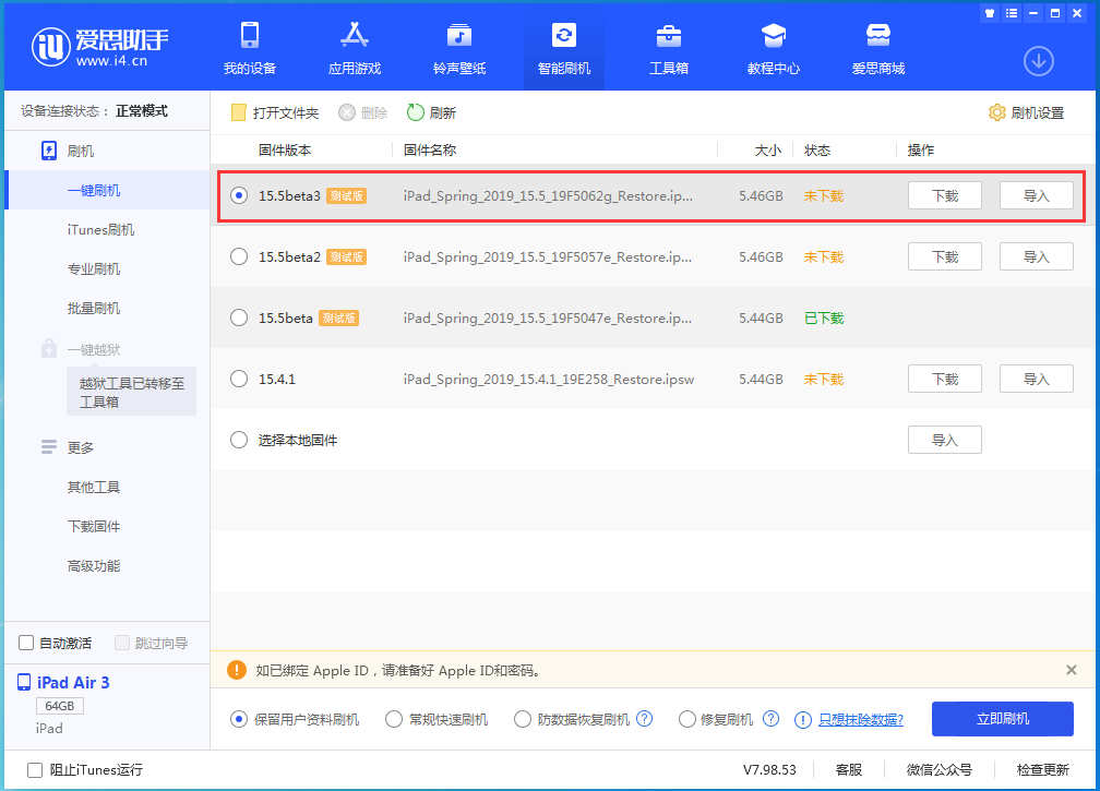 石龙镇苹果手机维修分享iOS15.5 Beta 3更新内容及升级方法 