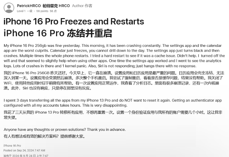 石龙镇苹果16维修分享iPhone 16 Pro / Max 用户遇随机卡死 / 重启问题 