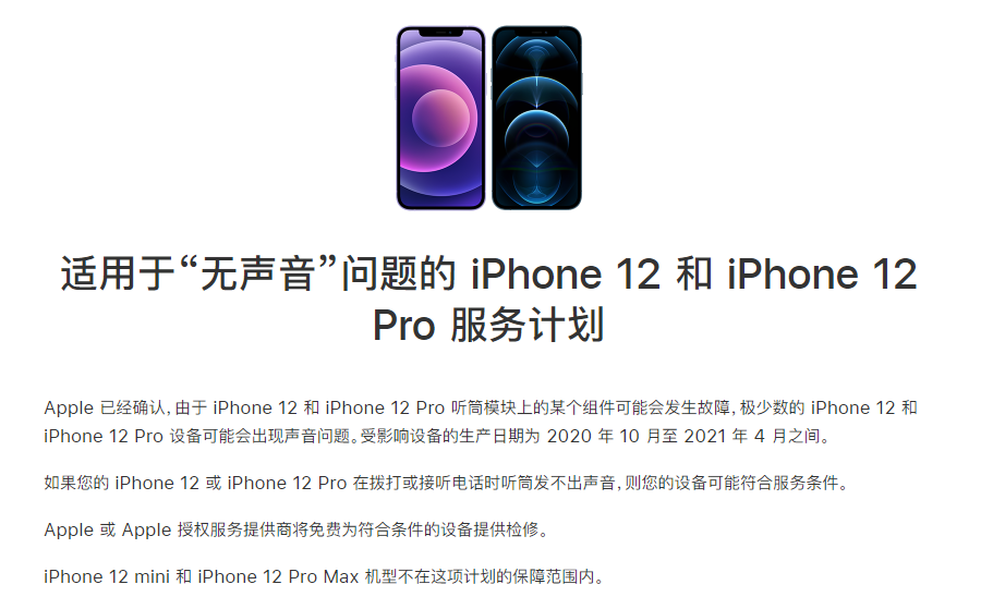 石龙镇苹果手机维修分享iPhone 12/Pro 拨打或接听电话时无声音怎么办 