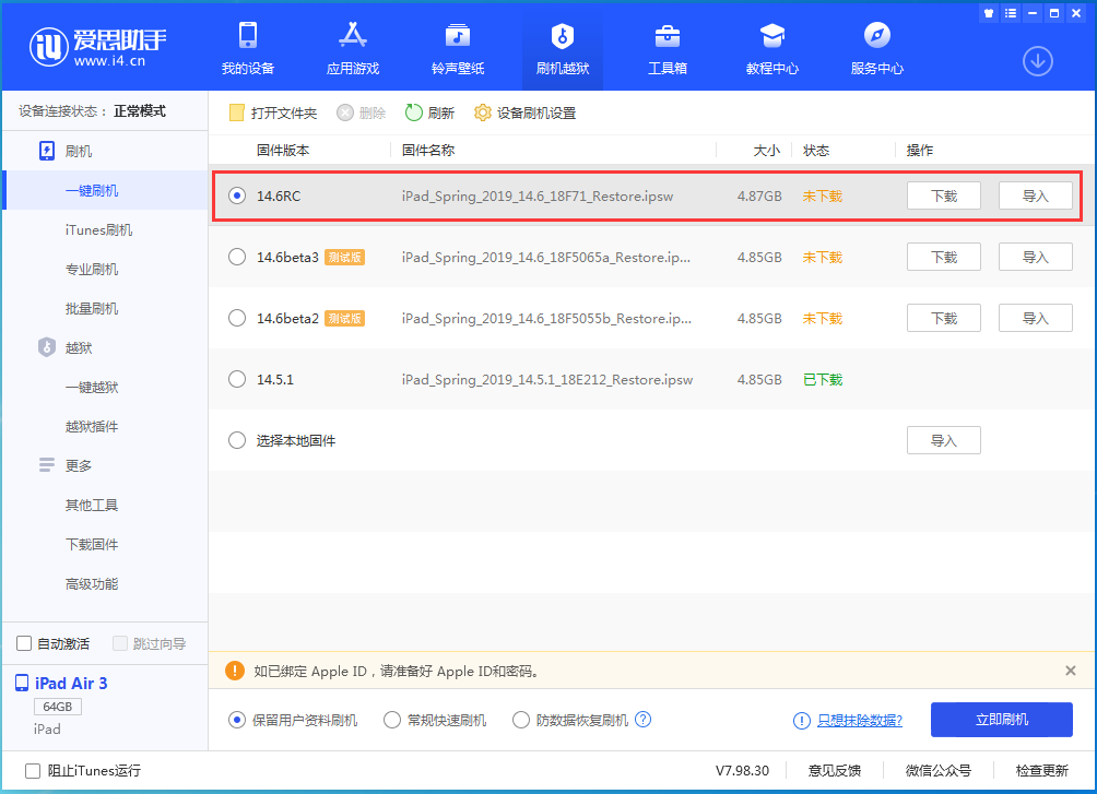 石龙镇苹果手机维修分享iOS14.6RC版更新内容及升级方法 