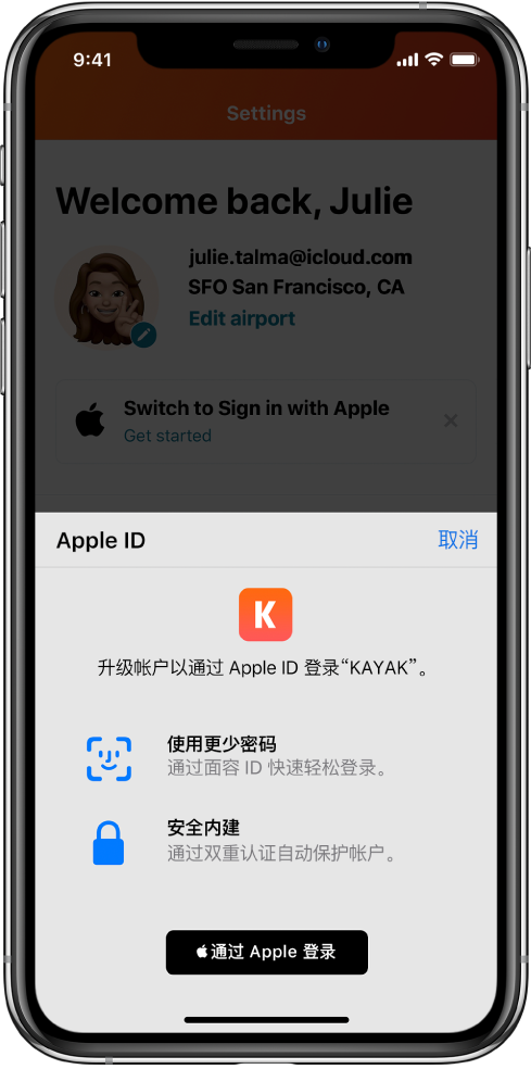 石龙镇苹果手机维修分享如何在 iPhone 12 上使用“通过 Apple 登录” 