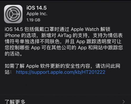 石龙镇苹果手机维修分享iOS14.5正式版中隐私政策正式生效了吗 
