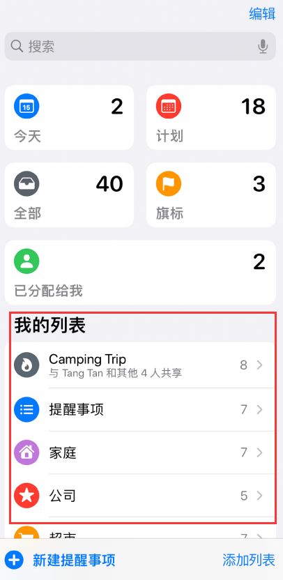 石龙镇苹果手机维修分享iOS 14.5 “提醒事项”应用支持便捷排序 