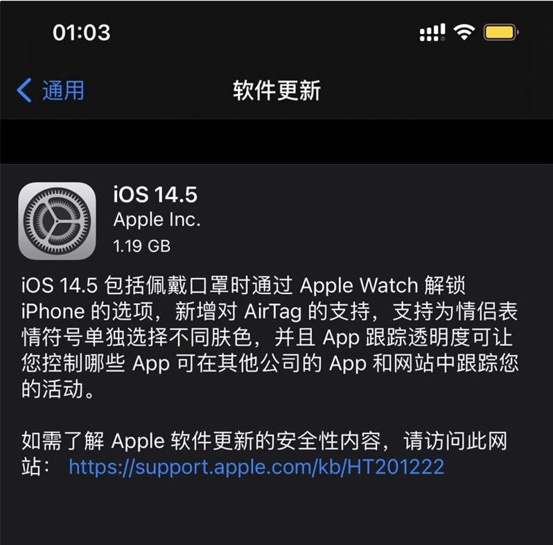 石龙镇苹果手机维修分享iOS 14.5 正式版升级内容汇总 